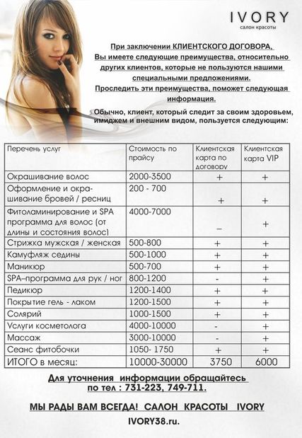 Карта клиента салона красоты образец